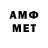 МЕТАМФЕТАМИН мет 100Arts