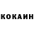 Кокаин 97% TheBestAmenov
